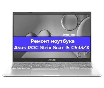 Чистка от пыли и замена термопасты на ноутбуке Asus ROG Strix Scar 15 G533ZX в Тюмени